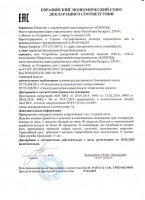 Декларация о соответствии ЕАЭС  на устройства декоративной подсветки СБ-3, СИ-3 до 20.02.2024 года.